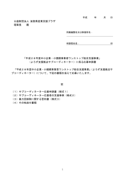 PDF形式 - 公益財団法人滋賀県産業支援プラザ