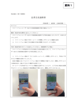 資料1 - さくら市