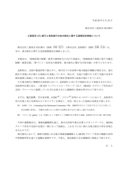三菱東京UFJ銀行と鳥取銀行の地方創生に関する連携協定締結について