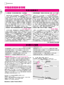 労働図書館新着情報 - 労働政策研究・研修機構