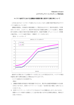 マイナス金利下における退職給付債務計算に使用する割引率について