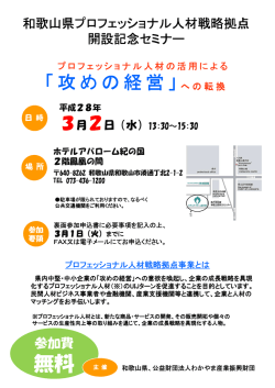 無料 - 和歌山県