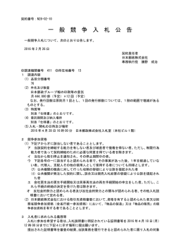 一 般 競 争 入 札 公 告