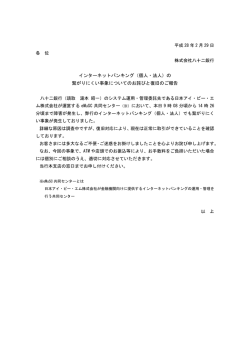 インターネットバンキング（個人・法人）の 繋がりにくい事象