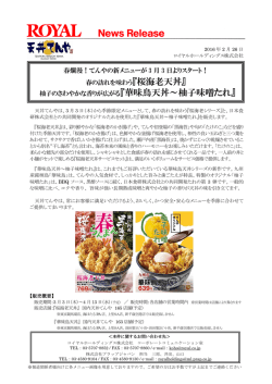 桜海老天丼 - ロイヤルホールディングス