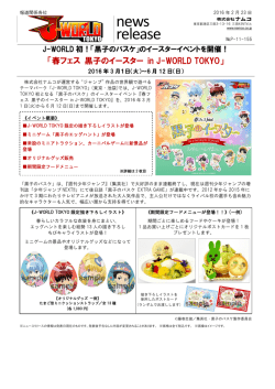 春フェス 黒子のイースター in J-WORLD TOKYO