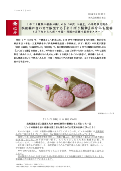 桜前線に合わせて販売する『よくばり桜餅』が今年も登場