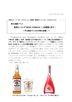 「BEER CARNIVAL！」を開催します！