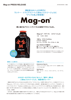 Mag-on エナジージェル アップル発売のお知らせ
