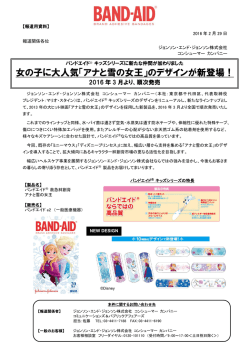 女の子に大人気「アナと雪の女王」のデザインが新登場！