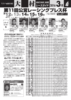 ボートレース大村