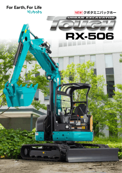 RX-506 - 株式会社クボタ 建設機械事業部