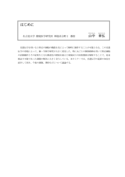 はじめに
