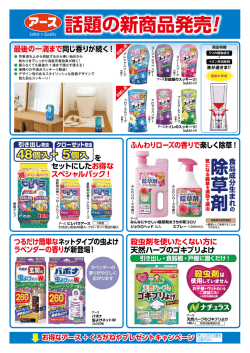 アース くろがねや商品券プレゼントキャンペーン