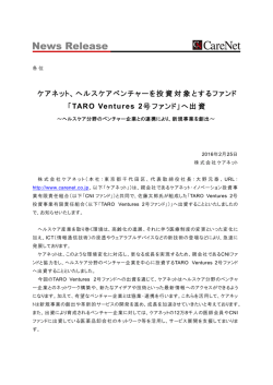 TARO Ventures ファンドへの出資について