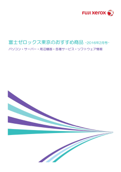 PDF 9.5MB - 富士ゼロックス