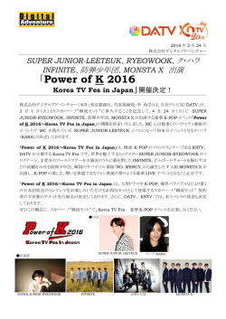 INFINITE、防弾少年団、MONSTA X 出演