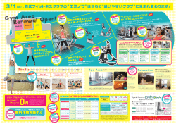 詳細はこちら(PDF裏) - 西武フィットネスクラブ所沢