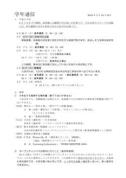 学年通信春休み号