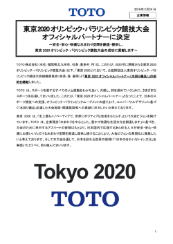 東京2020オリンピック・パラリンピック競技大会 オフィシャル