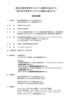西日本高等学校ダンスドリル競技大会2016 西日本中学校ダンスドリル