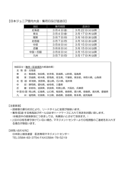 日本ジュニア室内大会：集荷日及び返送日