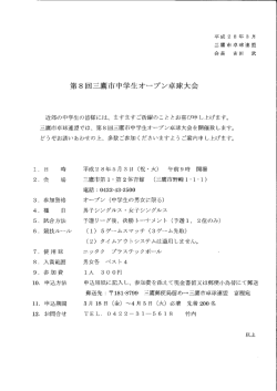 中学生オープン大会 - 三鷹市卓球連盟