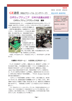 ロボカップジュニア 日本大会進出決定！