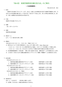 「第4回 敦賀学童野球卒業記念大会」のご案内