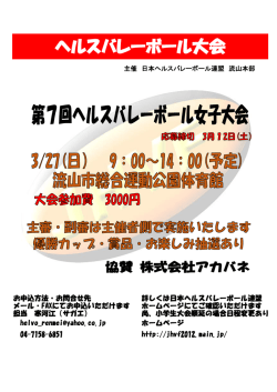 第7回 女子大会ポスター