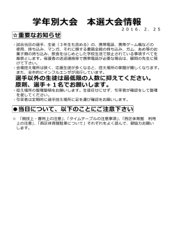 学年別大会 本選大会情報