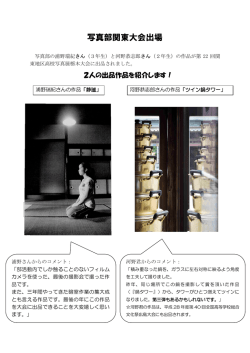 写真部・関東大会出場報告