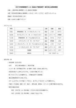 2015年度横須賀サッカー協会女子委員長杯一般交流大会実施要領