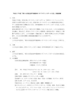 第30回記念伊丹親善車いすバスケットボール大会