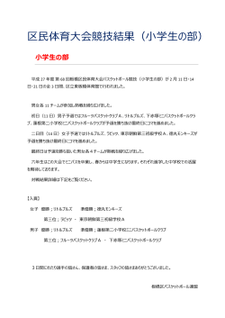区民体育大会競技結果（小学生の部）