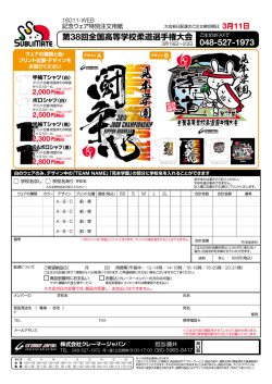 第38回全国高等学校柔道選手権大会 ご注文はF脳で