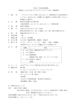 菊池わいふのひなまつりグラウンドゴルフ大会