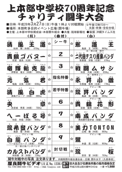 上本部中学校70周年記念 チャリティ闘牛大会