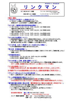 リンクマンNo.2016-01 2016.2.4号発行