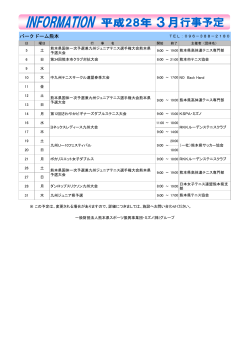 2016年3月 PDF形式 - 熊本県スポーツ振興事業団