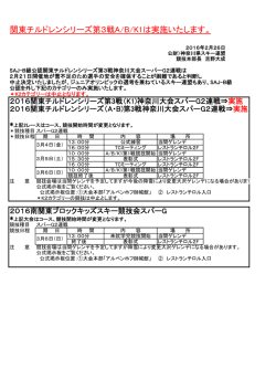 2016関東チルドレンシリーズ第3戦（K1）神奈川大会、（A・B）