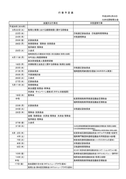 行 事 予 定 表 - 九州北部税理士会