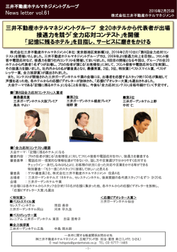 詳細はこちら（PDF） - 三井ガーデンホテルズ