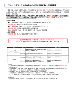 東京マラソン2016 取材・映像使用について