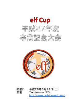 elf Cup - 矢崎サッカークラブ