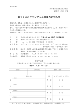 第12回ボウリング大会開催のお知らせ