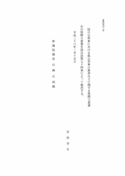 質問第四八号 国の公用車における低公害車の使用など