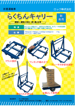 ロック株式会社 折畳運搬車