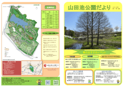 公園だより2016年春号