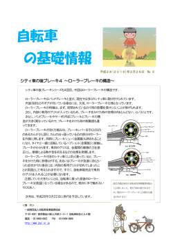 自転車の基礎情報No.5『シティ車の後ブレーキ4〜ローラーブレーキの